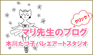 �ؐ삽�Îq�o���G�A�[�g�X�^�W�I�@�}���搶�̃u���O